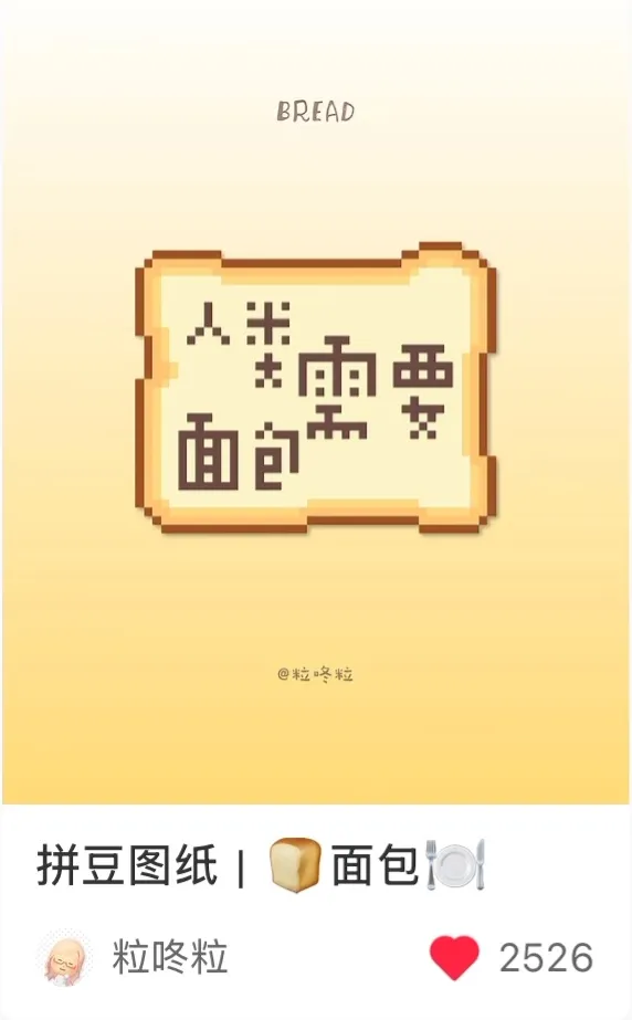 A fuse bead pattern created with Handpix and shared by a creator on Xiaohongshu