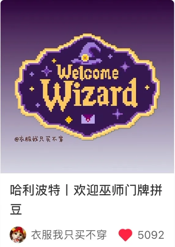 A fuse bead pattern created with Handpix and shared by a creator on Xiaohongshu