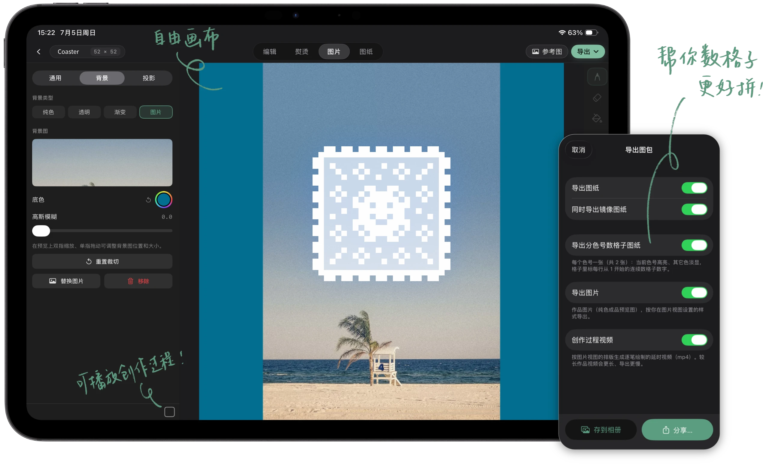 像素手图片视图的背景设计与导出图包面板